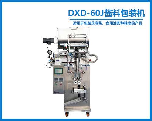 DXD-60J酱料包装机